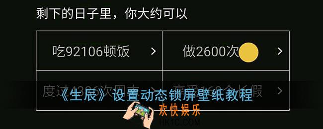 生辰app怎么设置成手机锁屏壁纸_设置动态锁屏教程