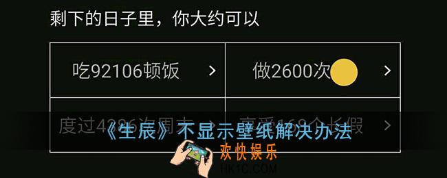 生辰app不显示壁纸怎么回事_退出后不显示壁纸解决办法