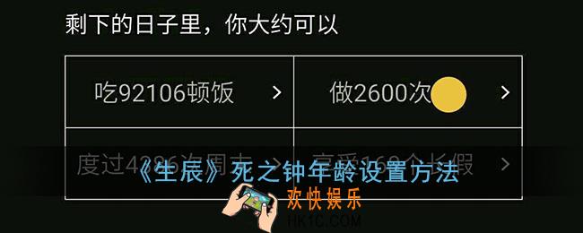 生辰app怎么修改死之钟年龄_死之钟年龄设置方法