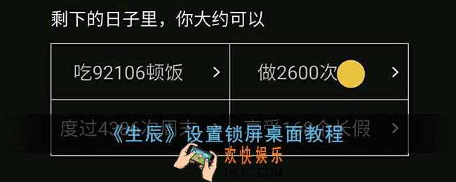 生辰app怎么设置成锁屏_设置成手机桌面教程