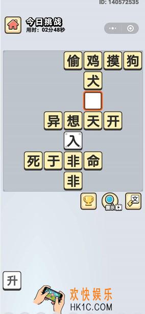 成语小秀才7月29日每日挑战答案是什么_7月29日每日挑战答案