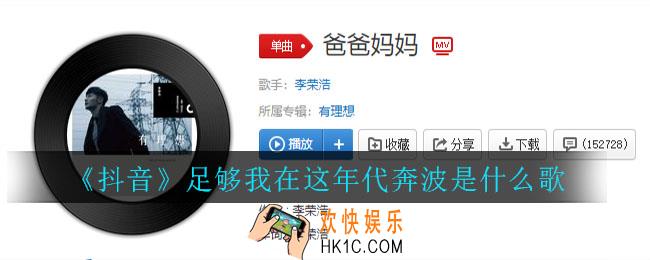抖音足够我在这年代奔波是什么歌_《爸爸妈妈》歌曲介绍