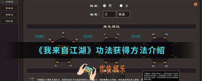 我来自江湖功法怎么得_功法获得方法