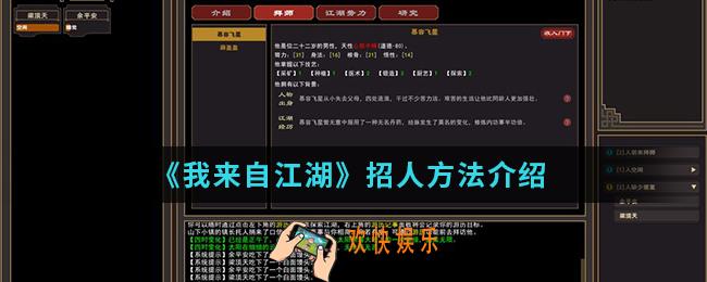 我来自江湖怎么招人_招人方法