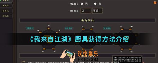 我来自江湖厨具怎么得_厨具获得方法