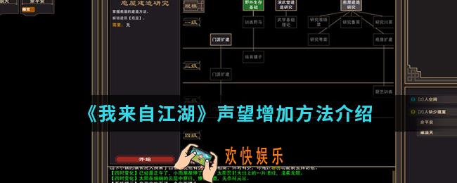 我来自江湖声望怎么增加_声望增加方法