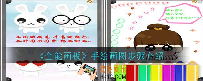 全能画板怎么手绘画图_全能画板手绘画图步骤介绍