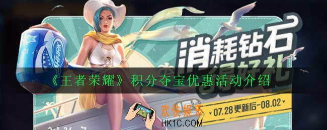 王者荣耀荣耀礼包有什么_王者荣耀积分夺宝优惠活动介绍