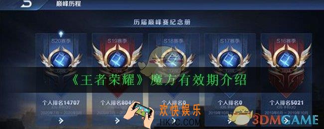 王者荣耀魔方是永久的吗_魔方有效期介绍