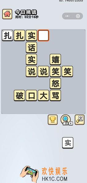 成语小秀才7月28日每日挑战答案是什么_7月28日每日挑战答案