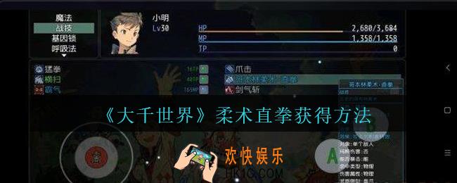 大千世界柔术直拳获得方法_大千世界手游柔术直拳怎么获得