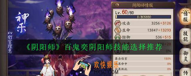 阴阳师百鬼奕怎么选阴阳师_百鬼奕阴阳师技能选择推荐