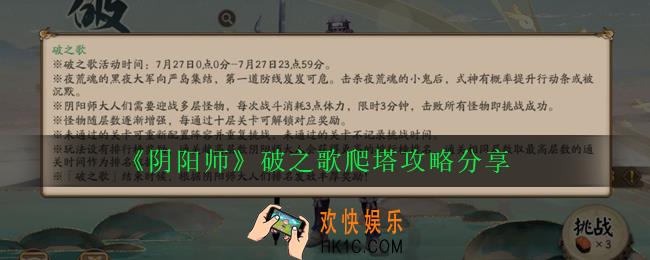 阴阳师破之歌活动怎么玩_破之歌爬塔攻略分享
