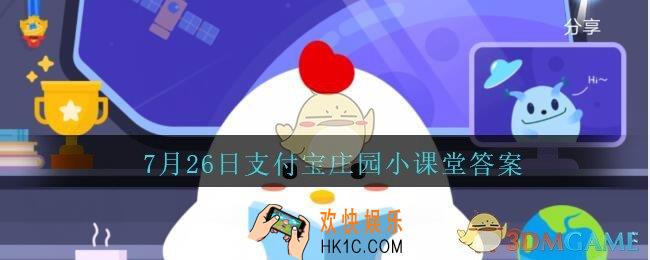 人体缺铁时，吃以下哪种食物补充效果更好_7月26日支付宝庄园小课堂答案