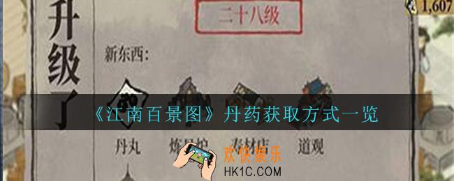 江南百景图丹药怎么获得_江南百景图丹药获取方式