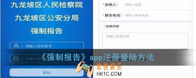 强制报告app怎么注册_强制报告app注册登陆方法