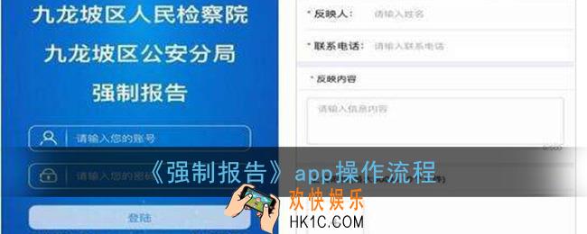 强制报告app怎么用_强制报告app操作流程