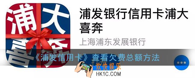 浦发银行app如何看欠费总额_查看欠费总额方法