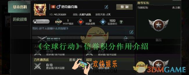全球行动信誉积分有什么用_信誉积分作用介绍