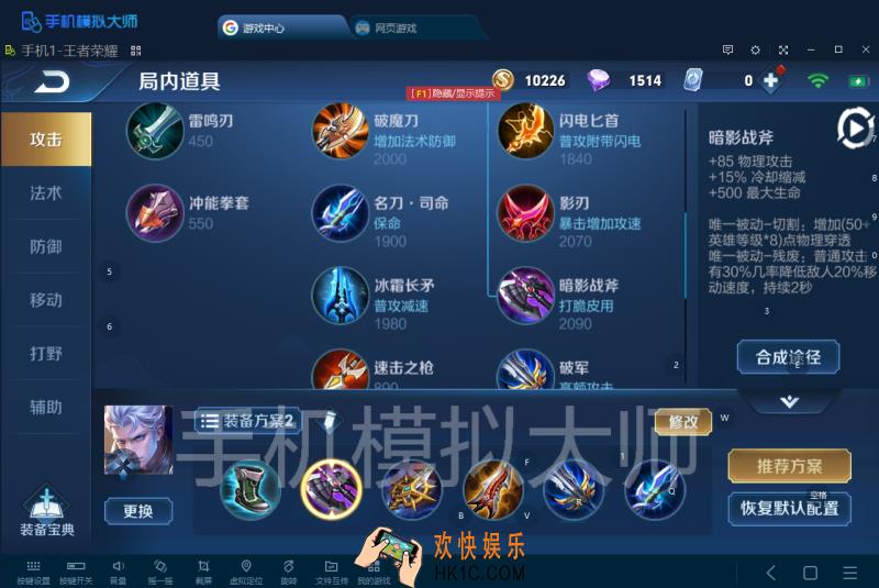 王者荣耀暗影战斧作用分析及手机模拟大师电脑运行攻略
