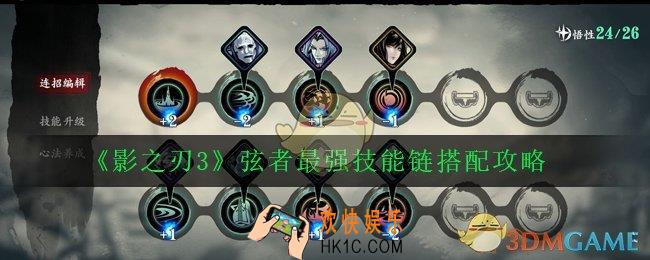 影之刃3弦者技能链怎么搭配_弦者最强技能链搭配攻略