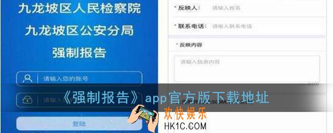 强制报告app下载_重庆强制报告app官方版
