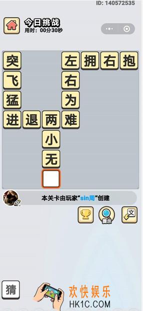 成语小秀才7月24日每日挑战答案是什么_7月24日每日挑战答案