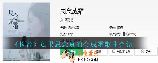 抖音如果思念真的会成霜是什么歌_思念成霜歌曲介绍