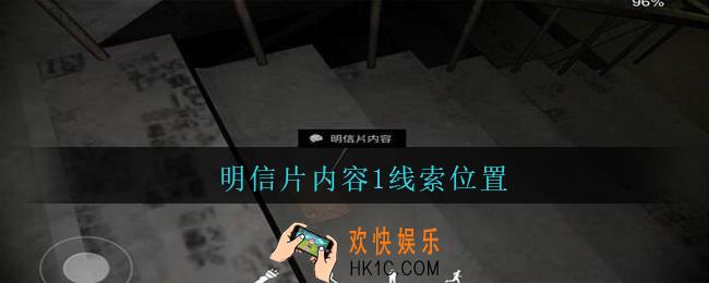 孙美琪疑案王勇明信片内容1在哪_DLC18王勇攻略明信片内容1线索位置