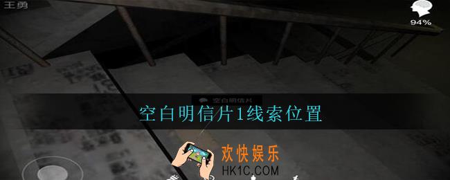 孙美琪疑案王勇空白明信片1在哪_DLC18王勇攻略空白明信片1线索位置