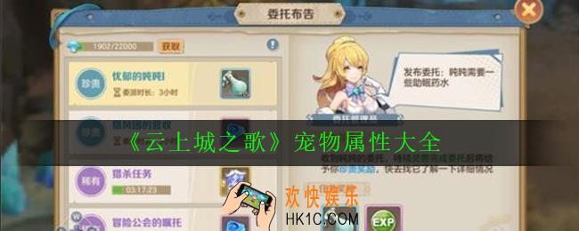 云上城之歌宠物属性汇总_宠物属性大全