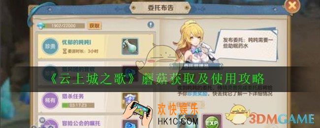云上城之歌蘑菇怎么获得_蘑菇获取及使用攻略