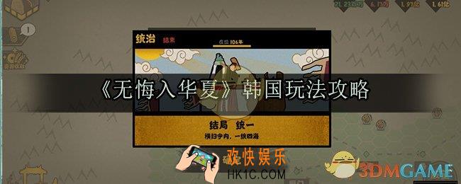 无悔入华夏韩国怎么玩_韩国玩法攻略