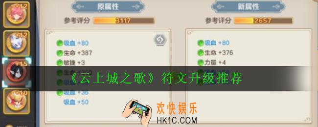 云上城之歌符文怎么升级_符文升级推荐