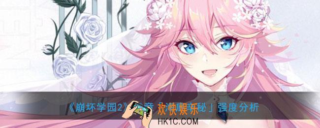 崩坏学园2海底辛秘怎么样搭配_海底辛秘属性强度怎么样
