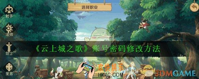 云上城之歌怎么改密码_账号密码修改方法