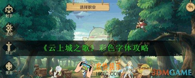 云上城之歌聊天怎么发彩色字体_彩色字体攻略