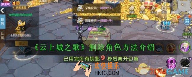 云上城之歌怎么删除角色_删除角色方法介绍