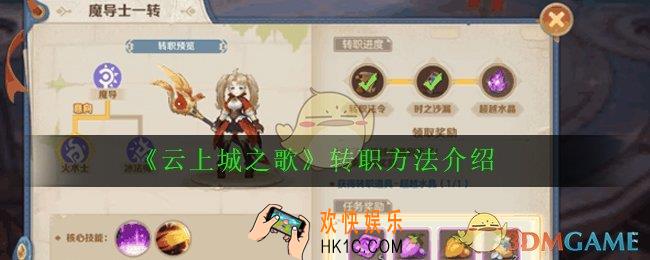 云上城之歌怎么转职_转职方法介绍