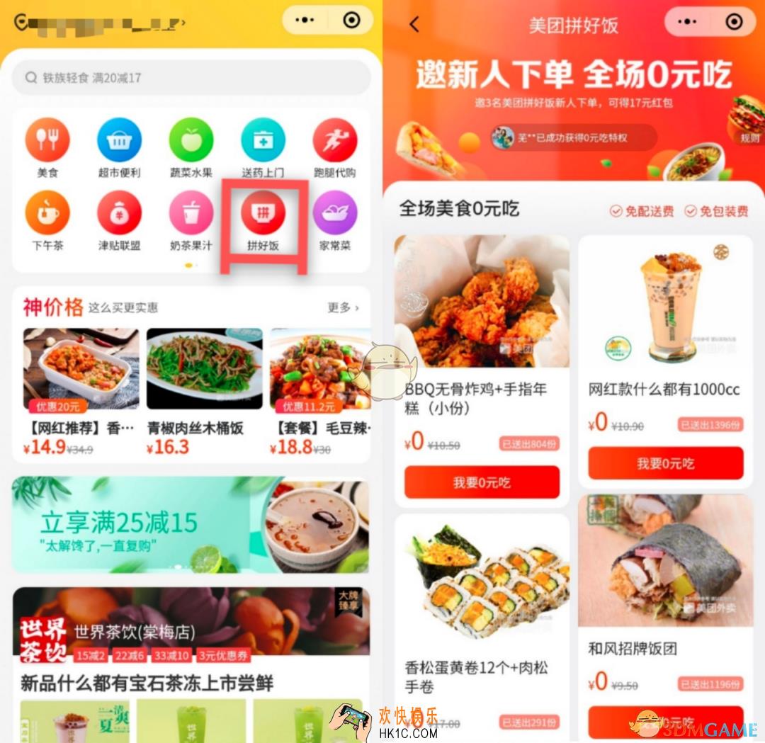 美团拼好饭在哪_美团外卖拼好饭位置入口