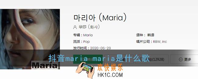 抖音maria maria是什么歌_maria变身歌曲介绍