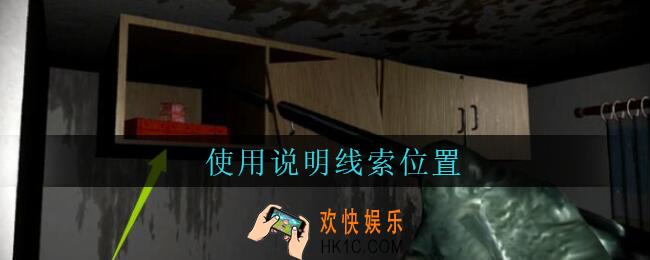 孙美琪疑案王勇使用说明在哪_DLC18王勇攻略使用说明线索位置