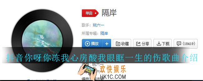 抖音你呀你冻我心房酸我眼眶一生的伤是什么歌_隔岸歌曲介绍