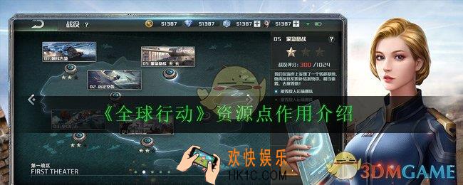 全球行动资源点奖励怎么获得_资源点作用介绍