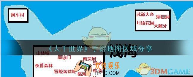 大千世界手游地图区域分享_大千世界浅海区域划分图