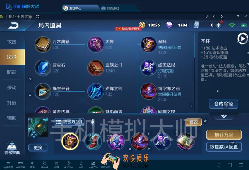 王者荣耀最需要圣杯的法师及手机模拟大师电脑运行攻略