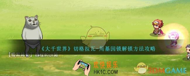 大千世界切格拉瓦