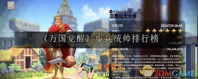 万国觉醒步兵统帅哪个最厉害_步兵统帅排行榜