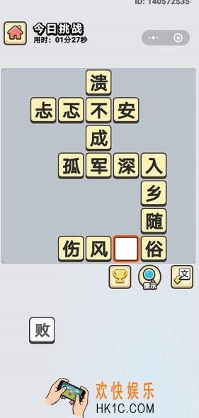 成语小秀才7月22日每日挑战答案是什么_7月22日每日挑战答案