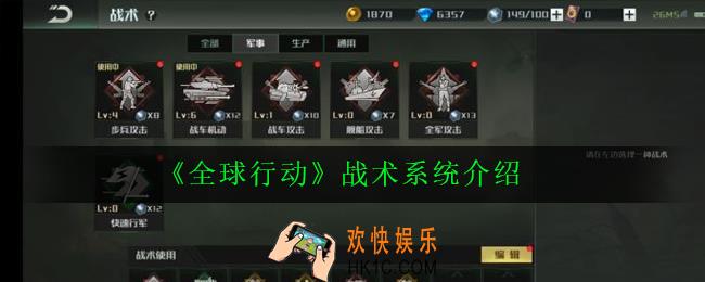 全球行动战术怎么搭配_战术系统介绍